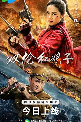 <b><font color='#FF0000'>双枪红娘子</font></b>