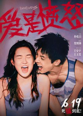 <b><font color='#FF0000'>爱是愤怒</font></b>