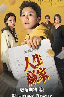 <b><font color='#FF0000'>人生赢家</font></b>
