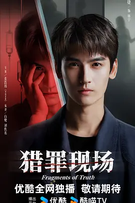 <b><font color='#FF0000'>猎罪现场</font></b>