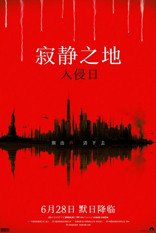 寂静之地:入侵日