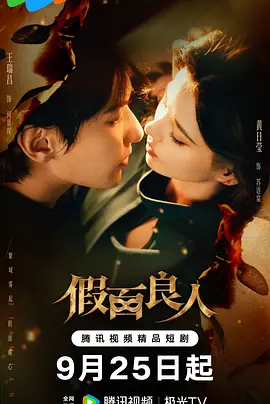 <b><font color='#FF0000'>假面良人</font></b>