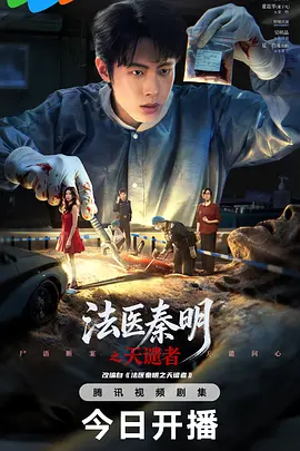 <b><font color='#FF0000'>法医秦明之天谴者</font></b>