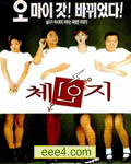 校园变身/改变
