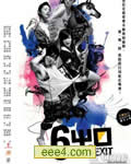 六号出口[HD国语中字