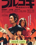 烤肉大战/烧肉剧场版
