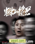 光荣的愤怒