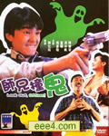 师兄撞鬼
