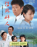 江北好人