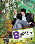 B型男友