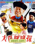 大内咪咪探