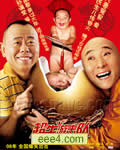 超生游击队
