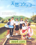 天然Kokekko/天然子结构