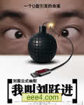 我叫刘跃进