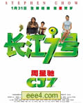 长江七号