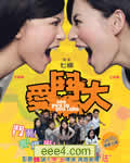 爱斗大