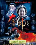 夺帅/血战