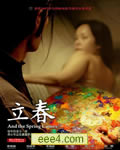 立春