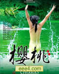 樱桃/映红山村的桃花