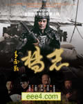 青面兽杨志/水浒英雄