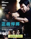 街头之王/地头蛇/正义
