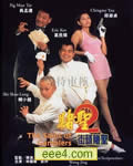 赌圣2:街头赌圣