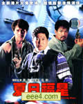 夏日福星[DVD国语中字