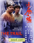 追鬼七雄[DVD粤语中字