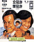 半斤八两BD国粤双语中