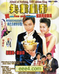 失业皇帝