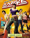 女童军/女童子军