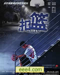 扣篮对决