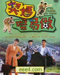 契妈唔易做