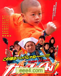 功夫小子