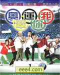奥运我爱你[DVD国语]