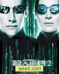 黑客帝国2：重装上阵