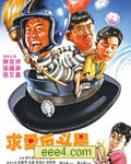 求爱反斗星[DVD国语中