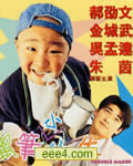 蜡笔小小生[DVD国语中