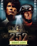 252生存者/252发现幸存