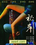 秘岸/迷果/少年[DVD国语