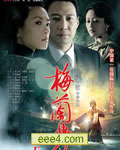 梅兰芳[DVD中字高清版