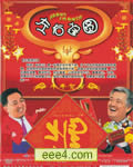左右逢圆[DVD国语中字