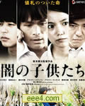 黑暗中的孩子们[DVD中