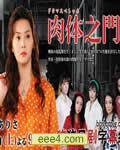肉体之门电影版