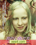 我的人鱼女友/美人鱼