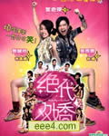 绝代双娇[DVD粤语中字