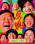 高兴[DVD中字]