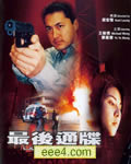最后通牒[DVD中字]