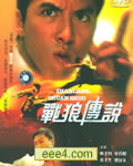 战狼传说[DVD国语中字