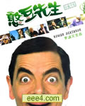憨豆先生系列短片合集
